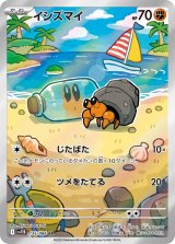 【sv11B】イシズマイ【AR】