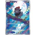 【sv11W】ゾロア【AR】