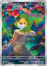 【sv11W】クルミル【AR】