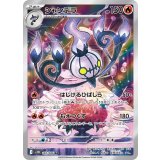 【sv11B】シャンデラ【AR】