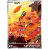 【sv11W】ポカブ【AR】