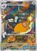 【sv10】ロケット団のラッタ【AR】