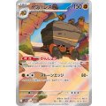 【sv11B】イワパレス【AR】