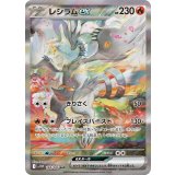 【sv11W】レシラムex【SAR】