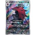 【sv11W】ゾロアーク【AR】