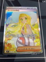 【M1L】リーリエの決心【SAR】