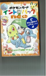 イントロパック★neo 未開封