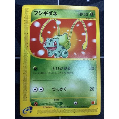 画像1: フシギダネ　マクドナルドオリジナルポケモンカードe