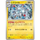 【sv8】レアコイル【U】