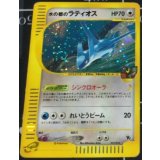 水の都のラティオス ポケモンカードe
