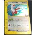 水の都のラティアス ポケモンカードe