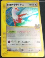 水の都のラティアス ポケモンカードe