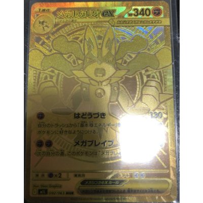 画像1: 【M1L】メガルカリオex【MUR】