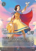 白雪姫-博愛なる姫君【エンチャンテッド】