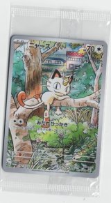 ニャース AR仕様 プロモ 未開封