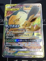 【PROMO】イーブイ&カビゴンGX【P】