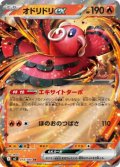 【M2】オドリドりex【RR】