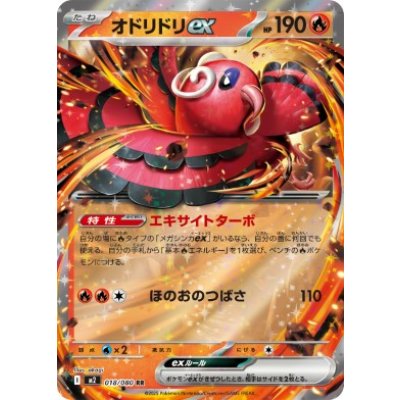 画像1: 【M2】オドリドりex【RR】
