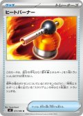 【M2】ヒートバーナー【U】