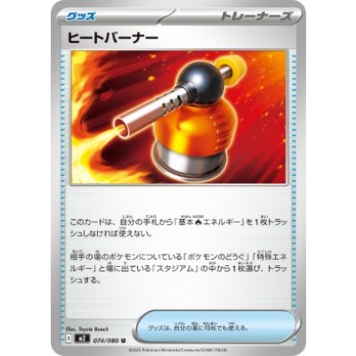 画像1: 【M2】ヒートバーナー【U】