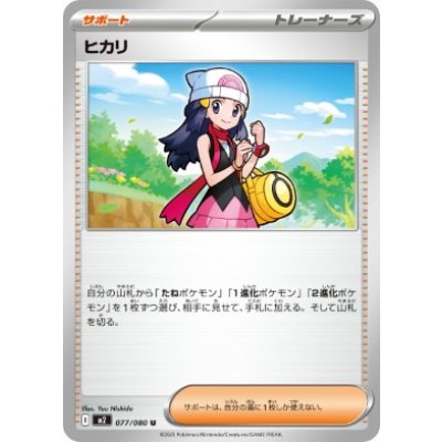 画像1: 【M2】ヒカリ【U】