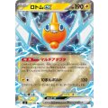 【M2】ロトムex【RR】