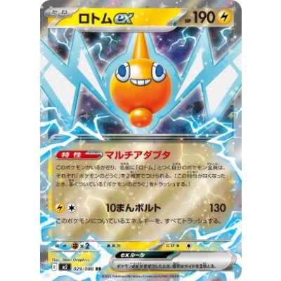 画像1: 【M2】ロトムex【RR】