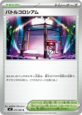 【M2】バトルコロシアム【U】