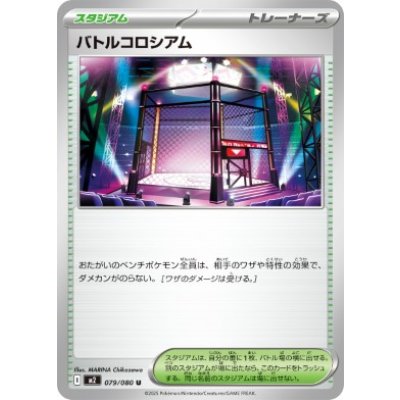 画像1: 【M2】バトルコロシアム【U】