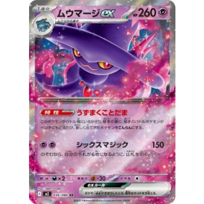 画像1: 【M2】ムウマージex【RR】