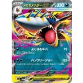 【M2】メガサメハダーex【RR】
