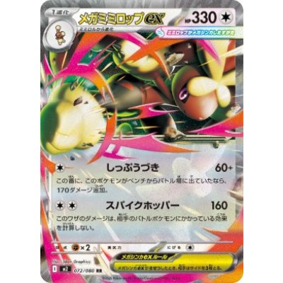 画像1: 【M2】メガミミロップex【RR】