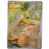 【M2】ワンパチ【AR】