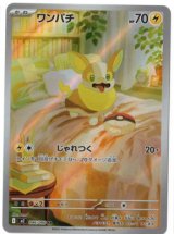 【M2】ワンパチ【AR】