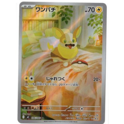画像1: 【M2】ワンパチ【AR】