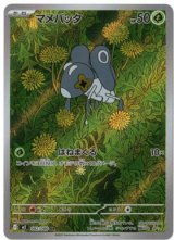 【M2】マメバッタ【AR】