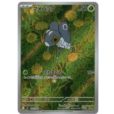 画像1: 【M2】マメバッタ【AR】