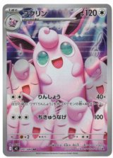 【M2】プクリン【AR】