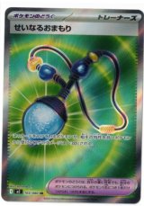 【M2】せいなるおまもり【SR】