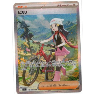 画像1: 【M2】ヒカリ【SAR】