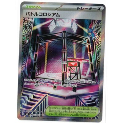 画像1: 【M2】バトルコロシアム【SR】