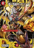 轟く邪道 レッドゾーン【シークレット】【DMR】