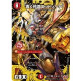 轟く邪道 レッドゾーン【シークレット】【DMR】