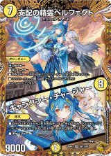 支配の精霊ペルフェクト【金トレジャー】【SR】