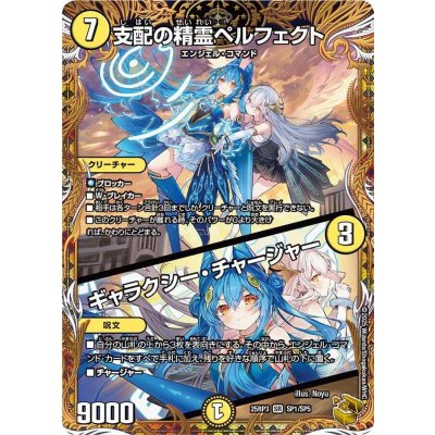 画像1: 支配の精霊ペルフェクト【金トレジャー】【SR】