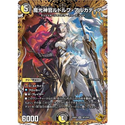 画像1: 魔光神官ルドルフ・アルカディア【金トレジャー】【SR】