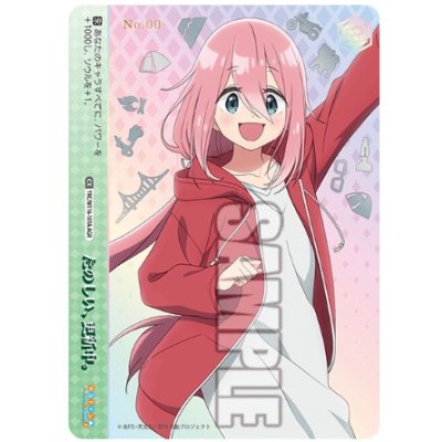画像1: たのしい、更新中【AGR】花守ゆみり直筆サイン【ゆるキャン】