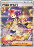 【M1S】アセロラのいたずら【SAR】