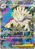 【M1S】メガユキノオーex【SR】