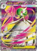 【M1S】メガサーナイトex【SR】